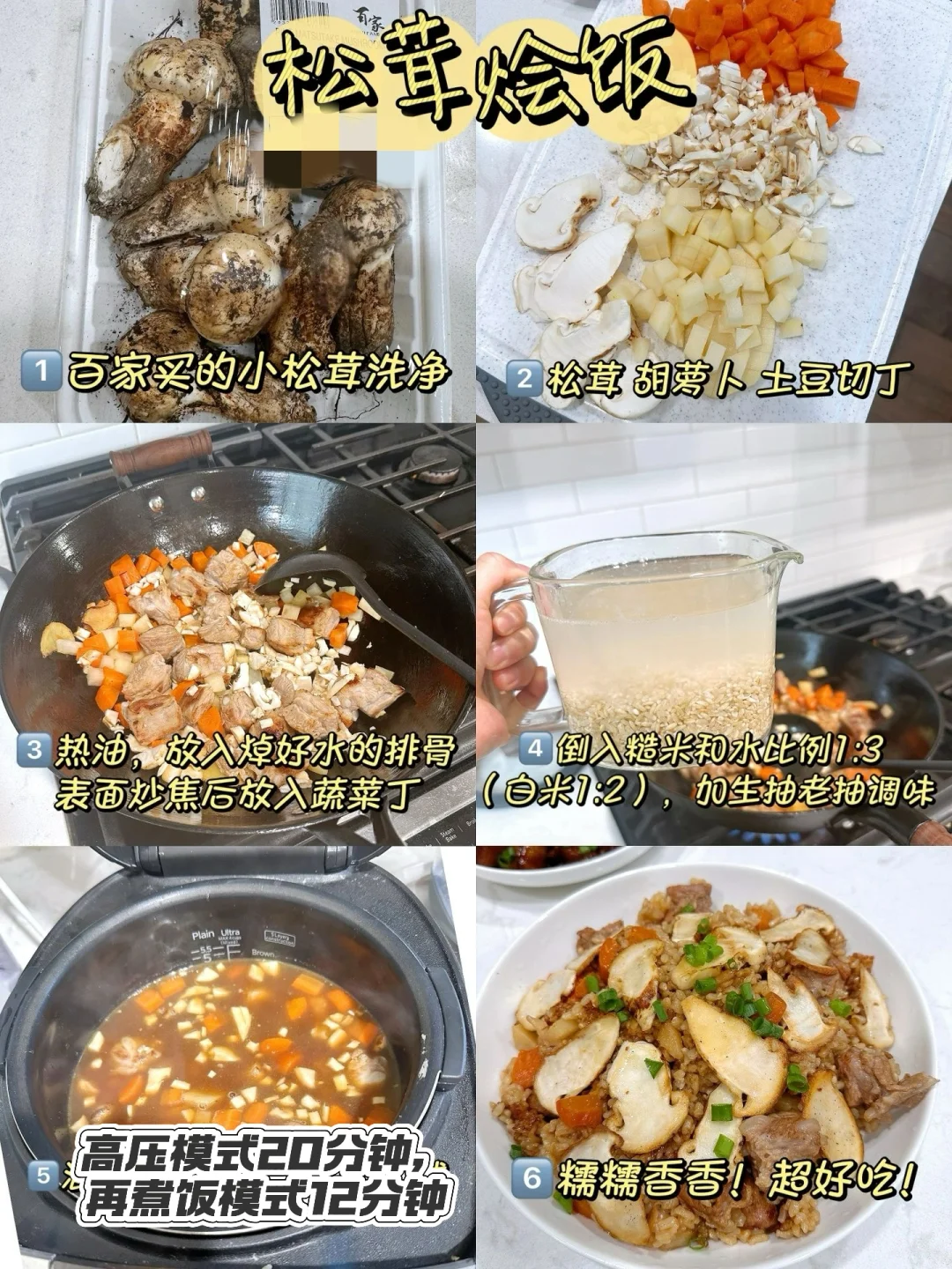 北美抗通胀第156天｜含泪炫了三碗松茸烩饭🍚
