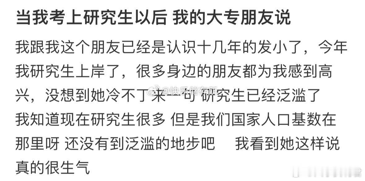 当我考上研究生以后，我的大专朋友说[哆啦A梦害怕] ​ ​​​
