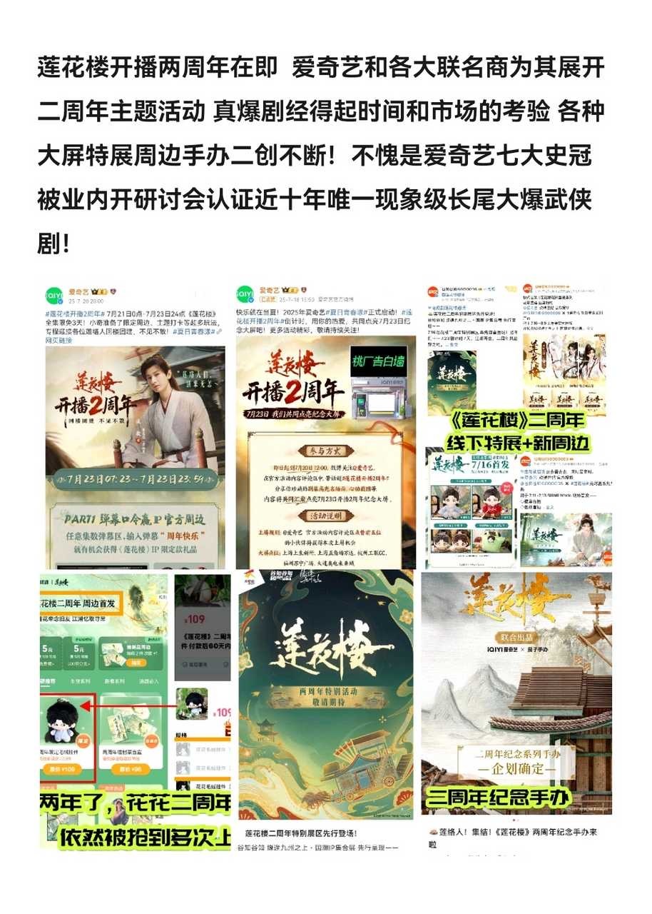 所以说有没有市场赚不赚钱业内最清楚！莲花楼这两年真的联名周边没断过！成毅人抬剧捅