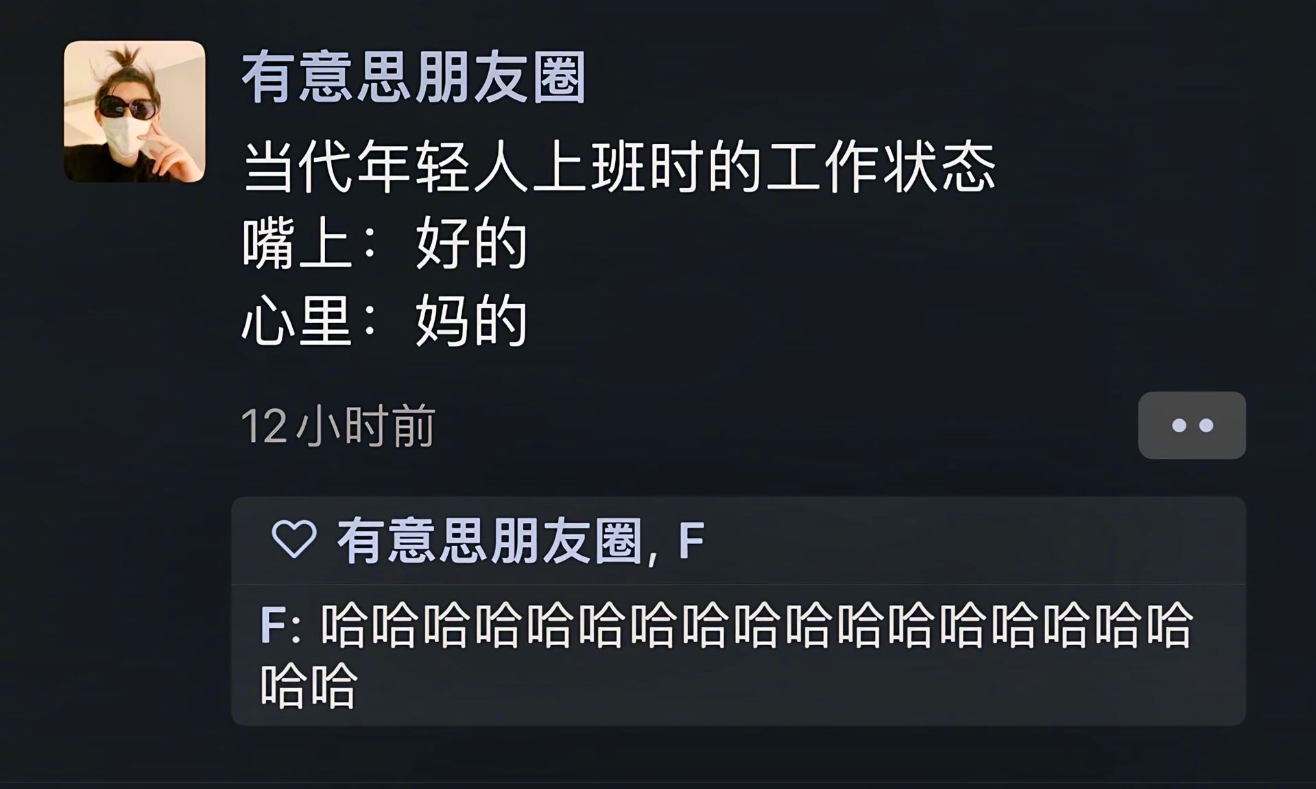《当代年轻人上班时的工作状态》 