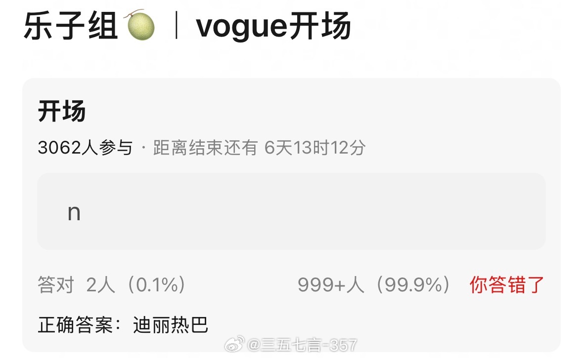 🍉VOGUE盛典红毯顺序：开场：迪丽热巴、白鹿倒2:杨紫压轴：杨紫琼、刘亦菲v