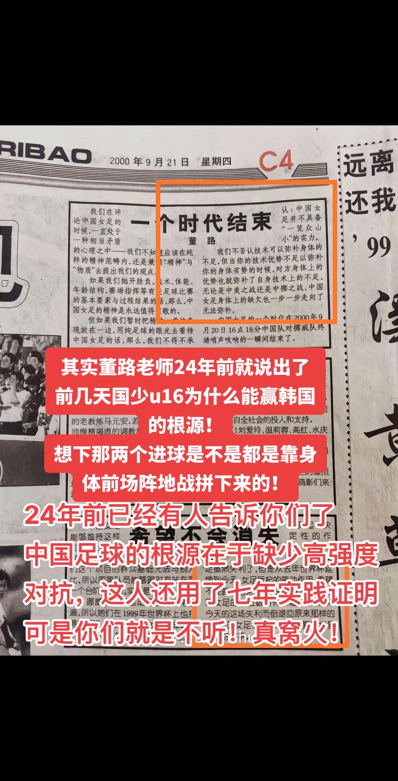 根源！
想下那两个进球是不是都是靠身体前场阵地战拼下来的#中国足球 #国足 #董