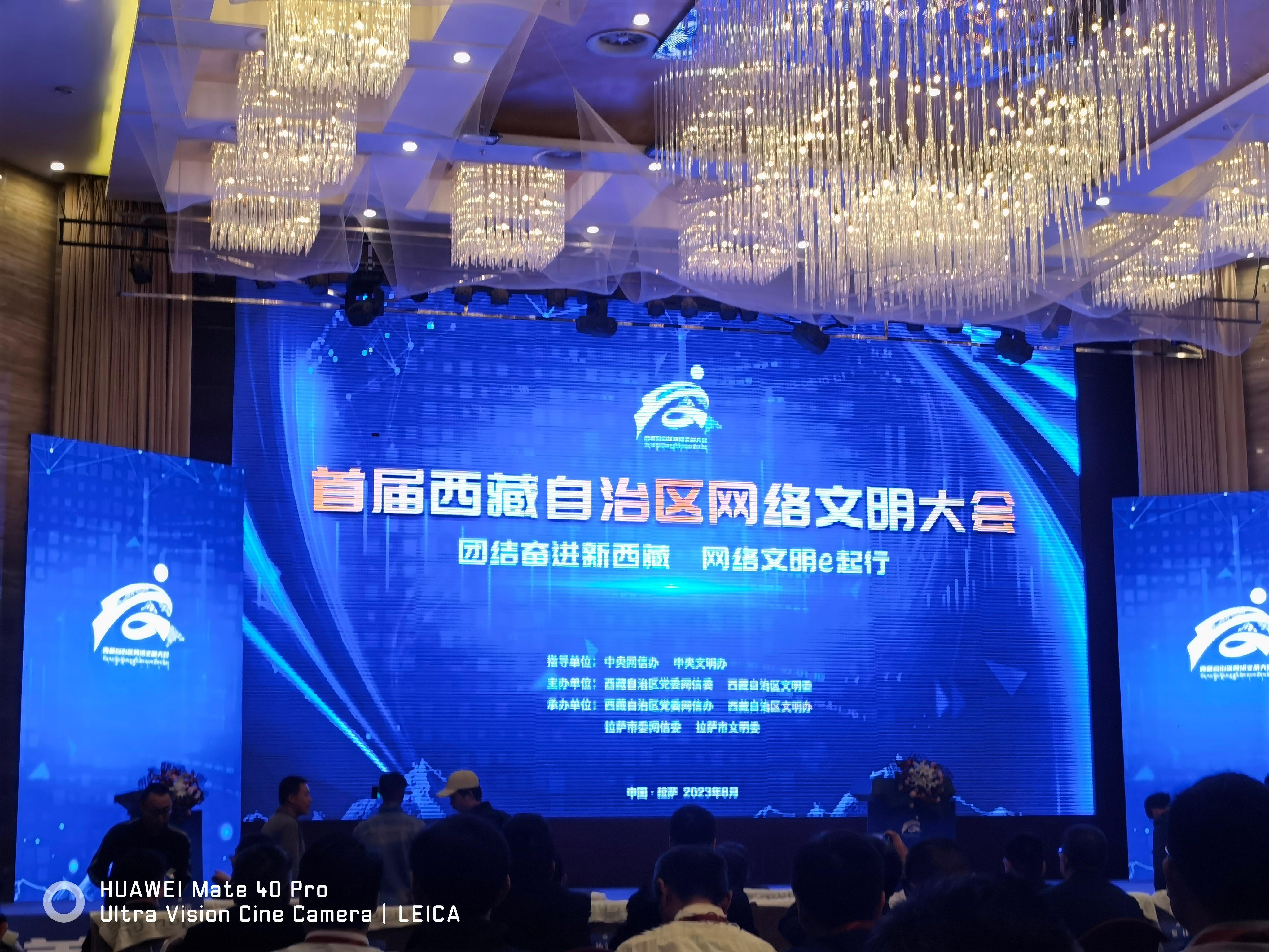 热烈祝贺#首届西藏自治区网络文明大会# 胜利开幕！#寻觅西藏格桑花开# 网络主题