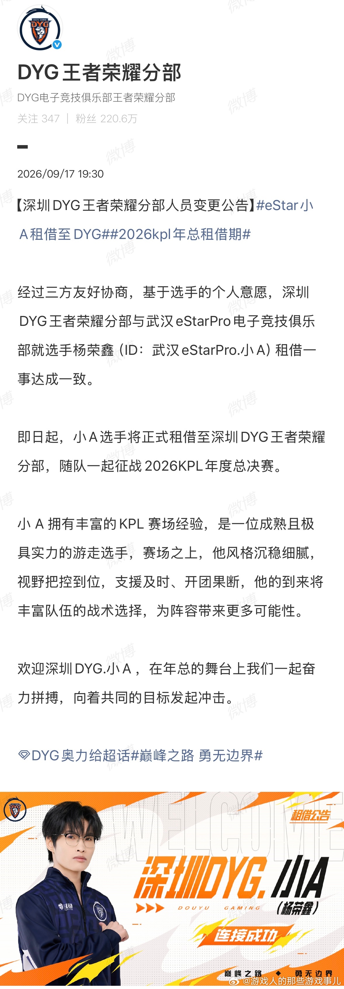 eStar小A租借至DYG2026KPL年总租借期租借官宣落地，小A迎来新的赛场