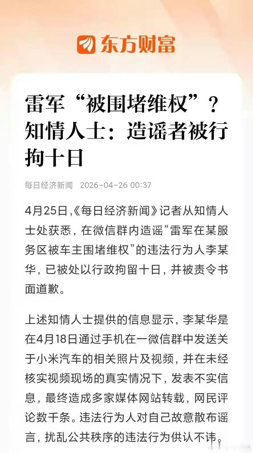 一大早就看到好消息，《每日经济新闻》上次造谣雷军在北京到上海直播过程中被车主围堵