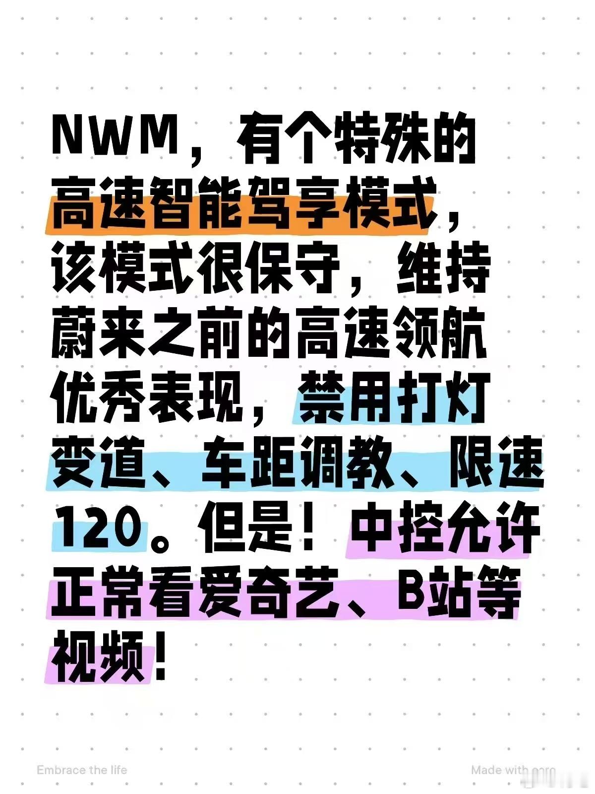 NWM「高速智能驾享模式」，能边看视频边开车？合不合规先不聊，根据「蔚你好」的惯