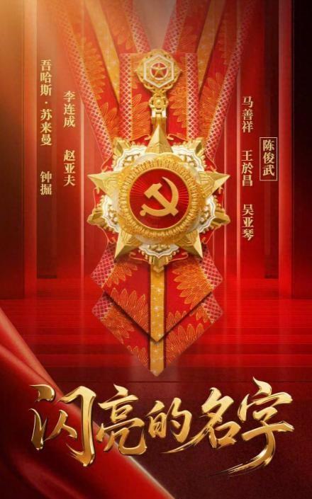 2026年7月1日这天，人民大会堂金色大厅的灯光打在八张面孔上。这些面孔有的布满