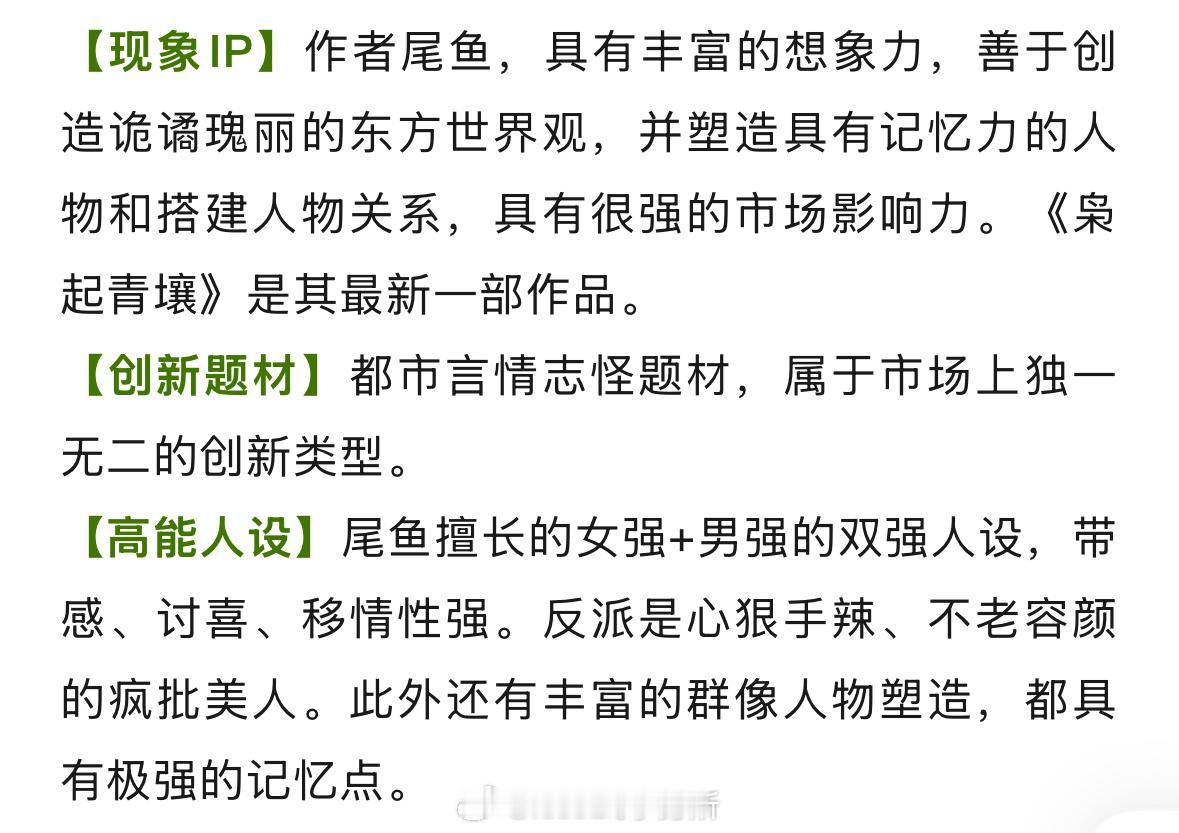 迪丽热巴陈星旭《枭起青壤》招商看点，q4就来 ​​​