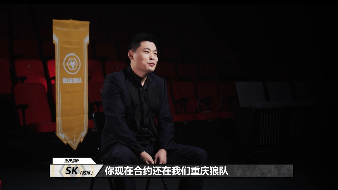 SK：你现在合约还在我们重庆狼队，身在曹营心在汉，你要记住你最终效力的俱乐部是哪
