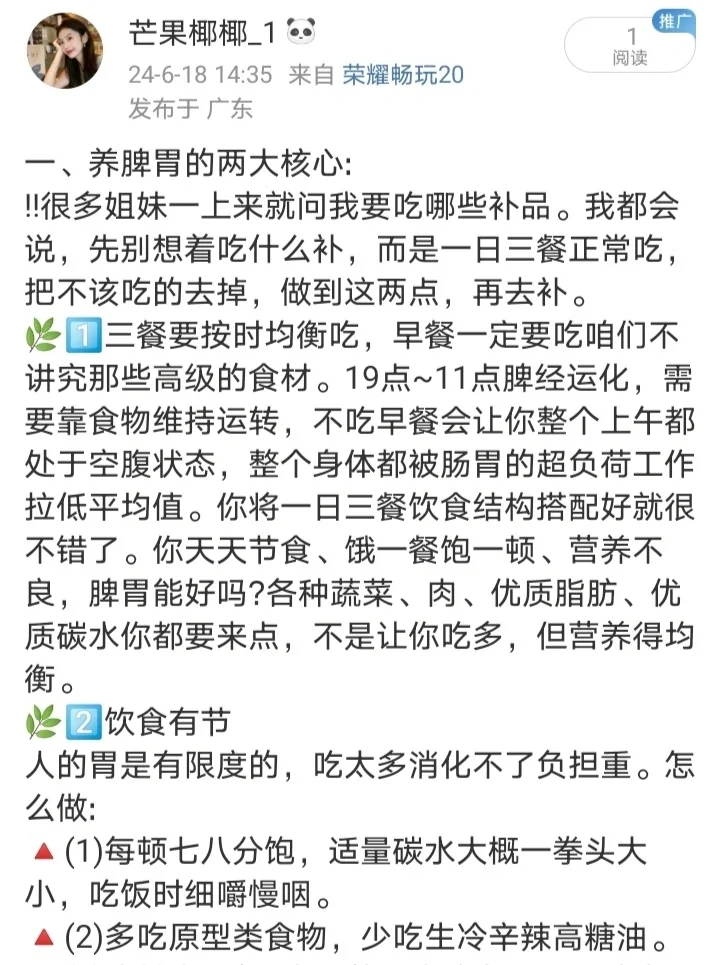 懒人养脾胃方法！做完闺蜜都惊讶于我的改变