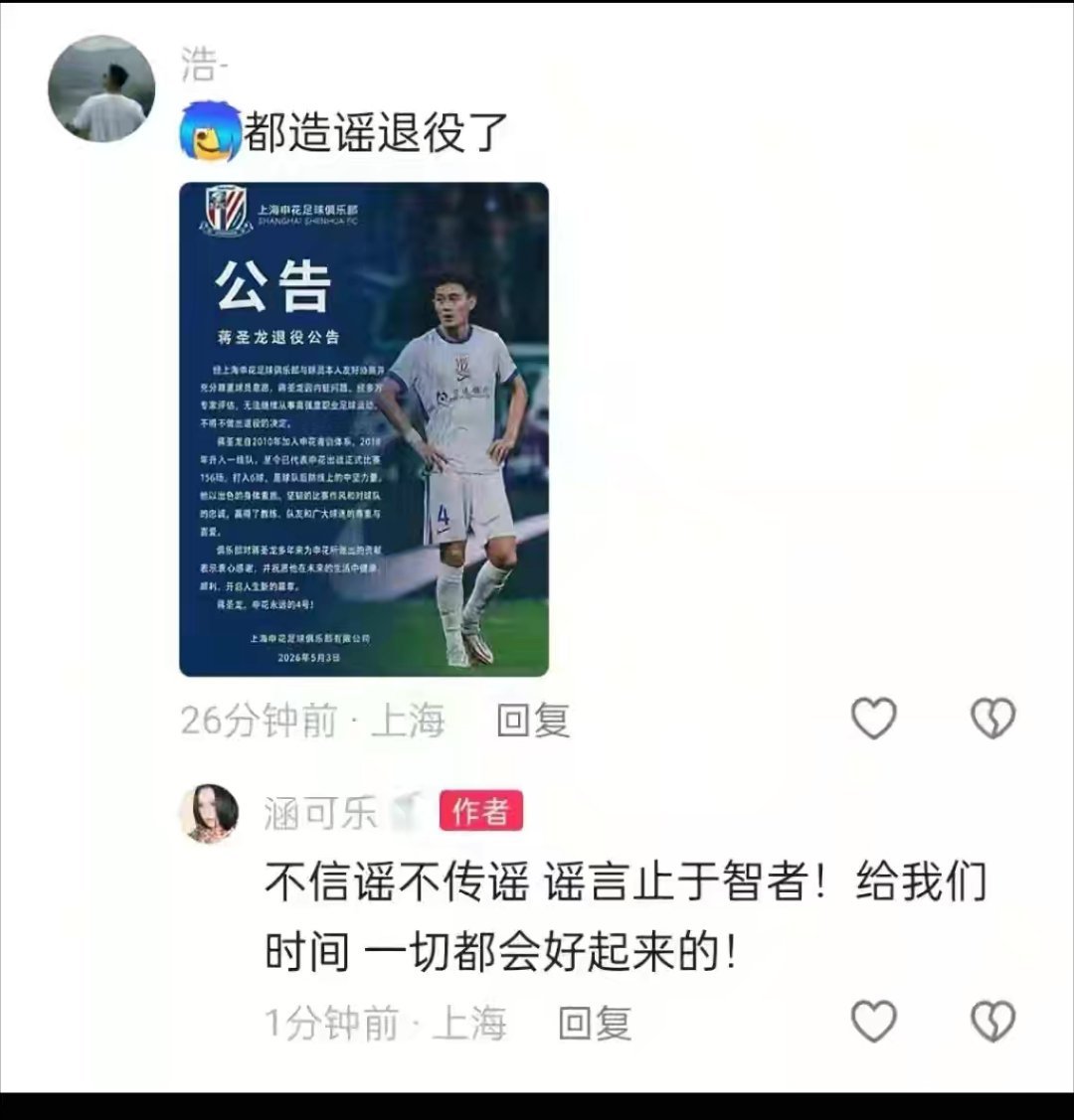 蒋圣龙妻子出来辟谣了。 