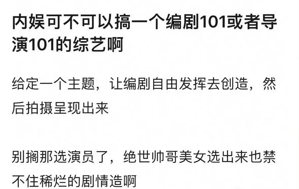 知道成名的导演不会参加让大家审判，但编剧101，导演101可以通过这个方式是来选