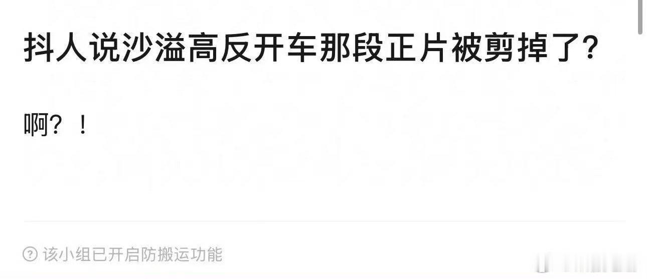 沙溢高反开车那段正片被剪了沙溢高反开车正片疑似被剪掉了 沙溢高反开车那段正片被剪
