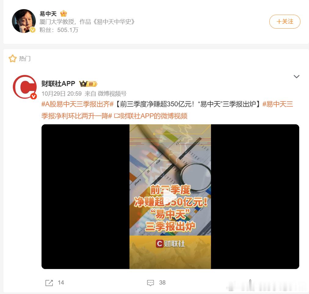 易中天前三季净赚超350亿 我吓死了，你们能不能这么标题党，我以为讲三国就能挣3
