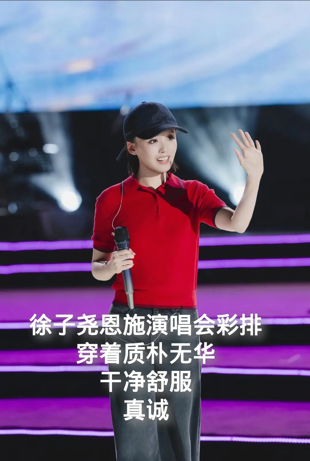 徐子尧恩施演唱会，西海情歌，彩排现场，干净舒服，真诚！