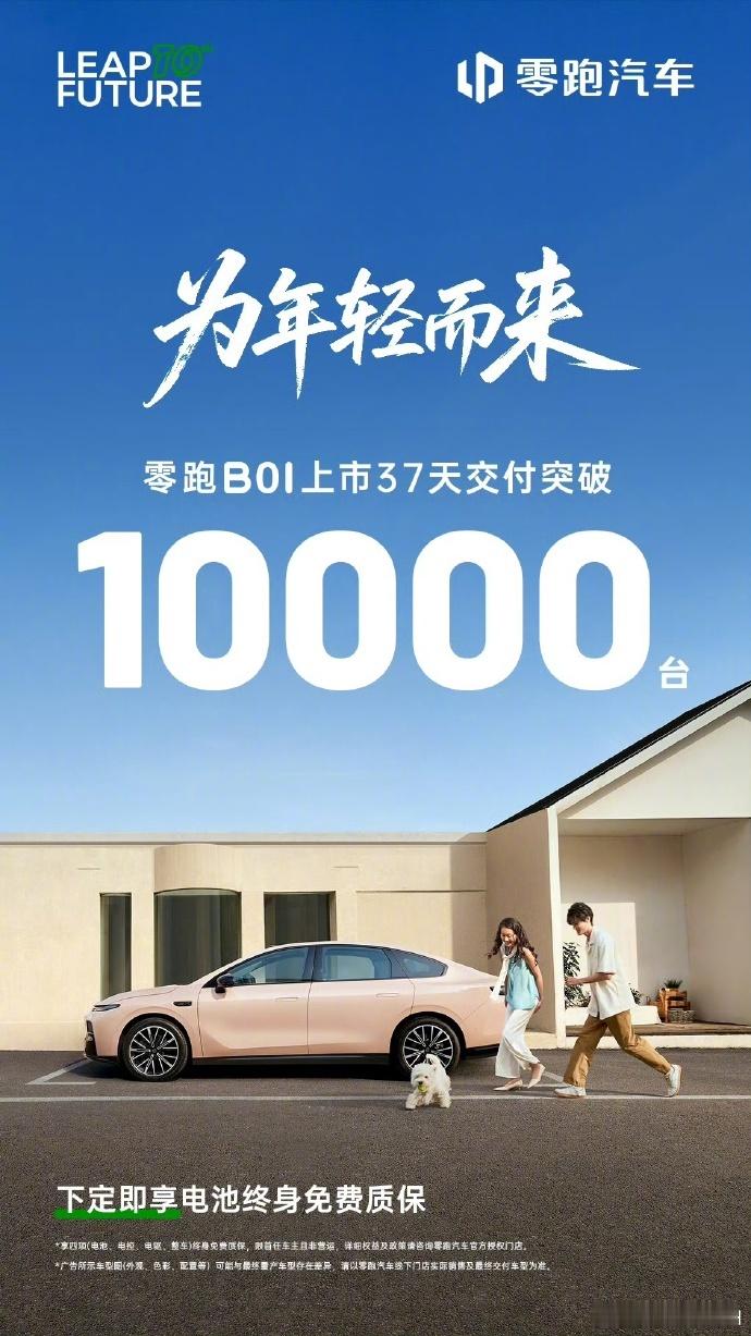 8月不到1分钟就有人开走一辆零跑  零跑B01功不可没，市场需求旺盛，得益于其产