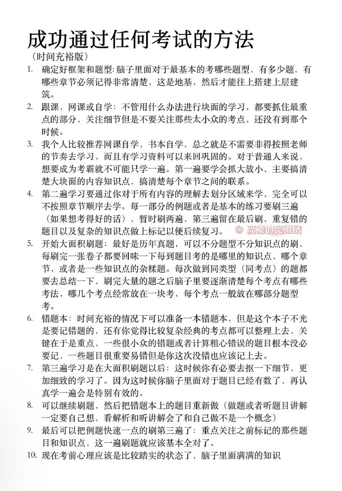 成功通过任何考试的步骤❗️ ​​​