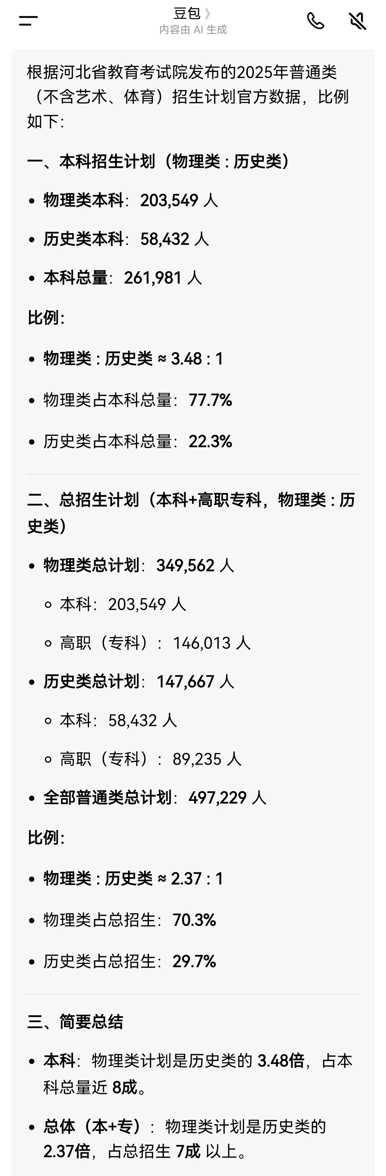 新高考，无论3+3模式，还是3+1+2模式，选择物理类（物化）的学生超过选择历史