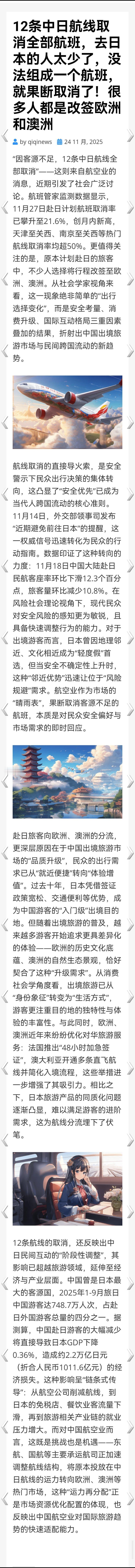 12条中日航线取消全部航班，去日本的人太少了，没法组成一个航班。因为航班取消！很