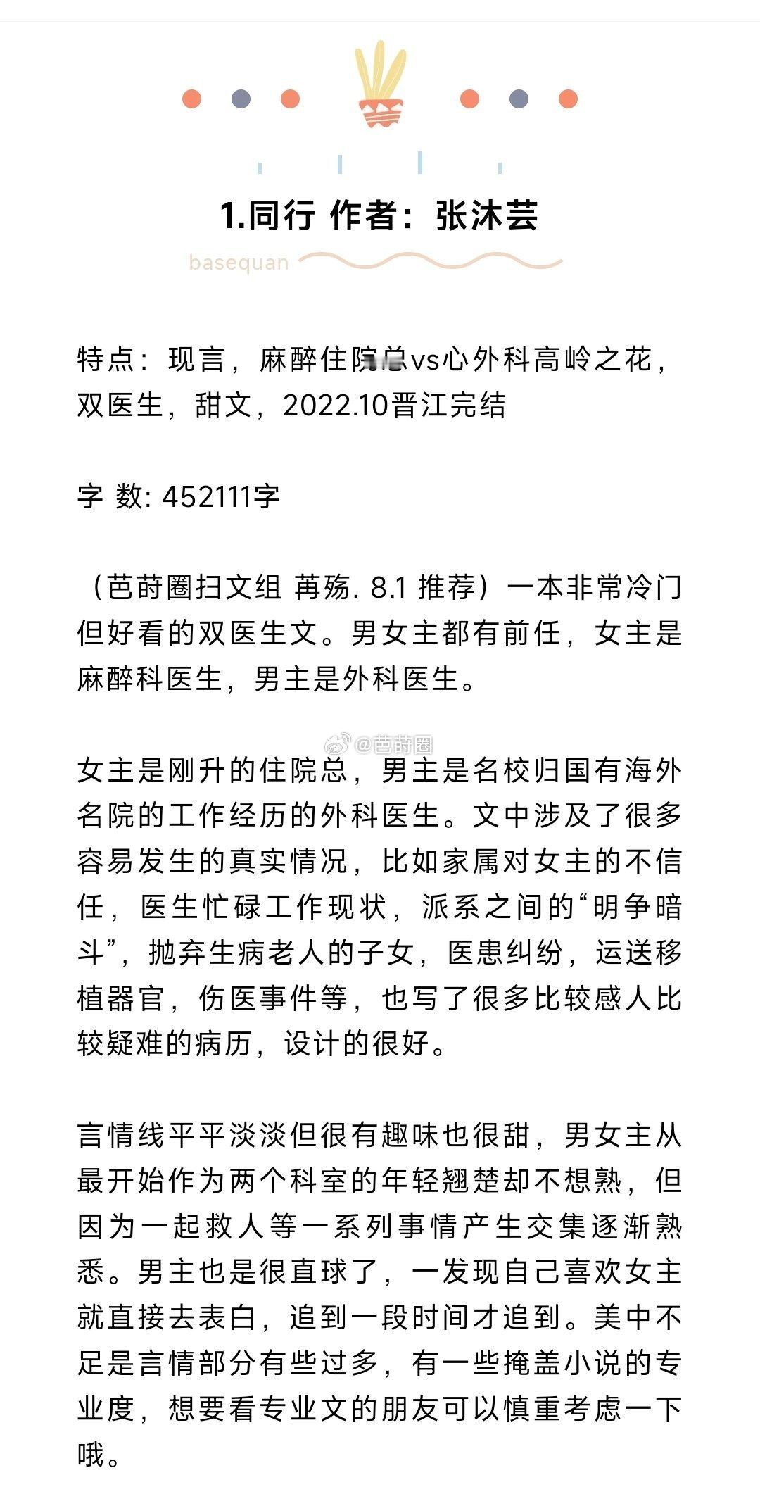 10本很惊艳的医生文推荐1.同行 作者：张沐芸2.大医 作者：马伯庸3.七零国医