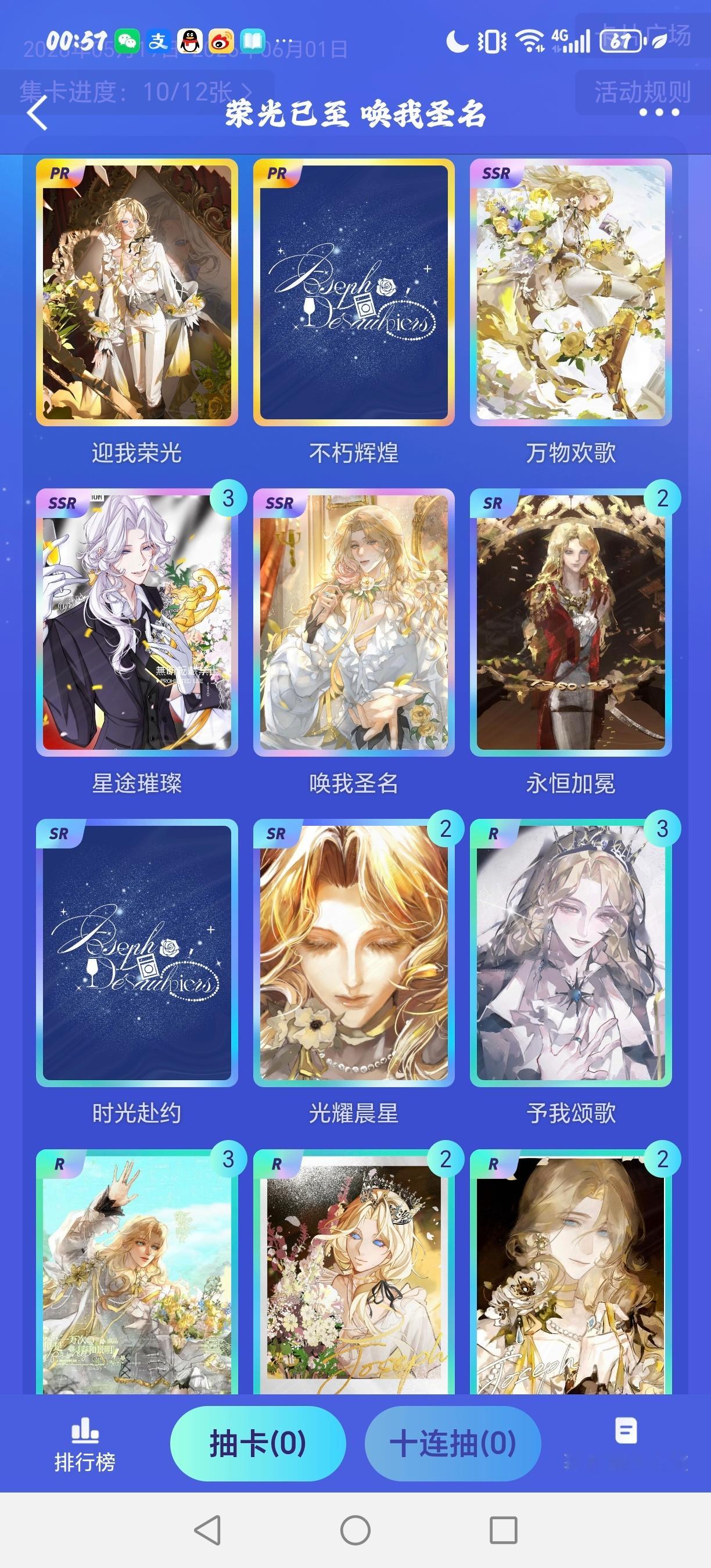第五人格约瑟夫 有没有换2的 