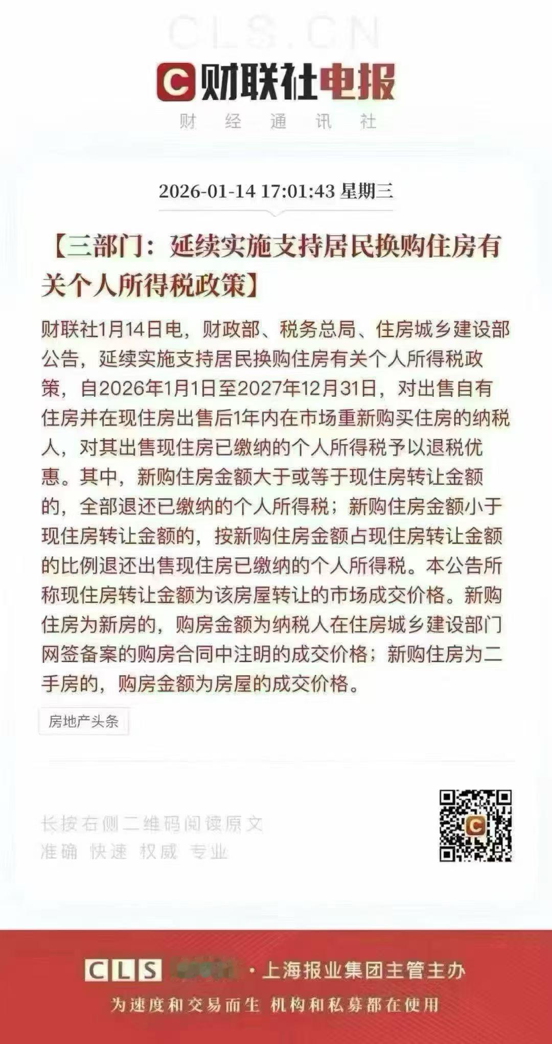 大招是一个接一个！

卖自己的房一年内再买房的客户，也就是说换房的客户，全额退还