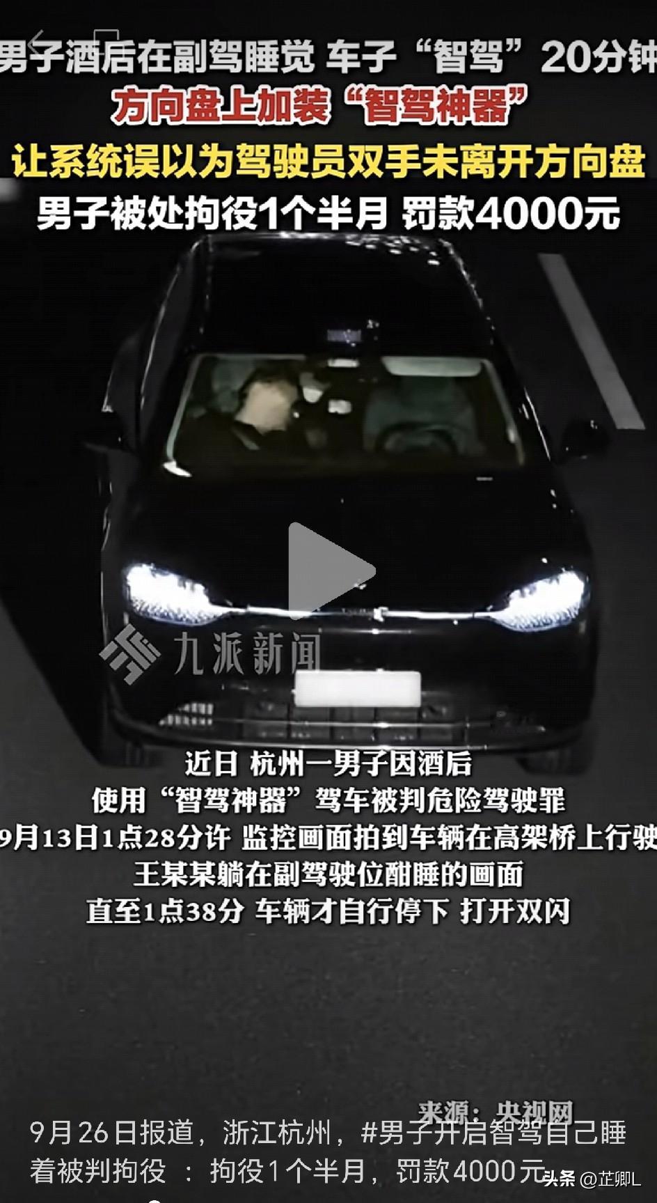 方向盘上挂个“神器”，就能在高速路上睡觉了？

凌晨高架，空无一人的驾驶座，副驾
