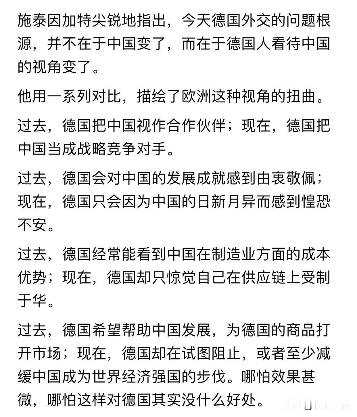 大视野，真正的中国通，也看的通透
“德国最大的问题，就是觉得中国对德国已经没用了