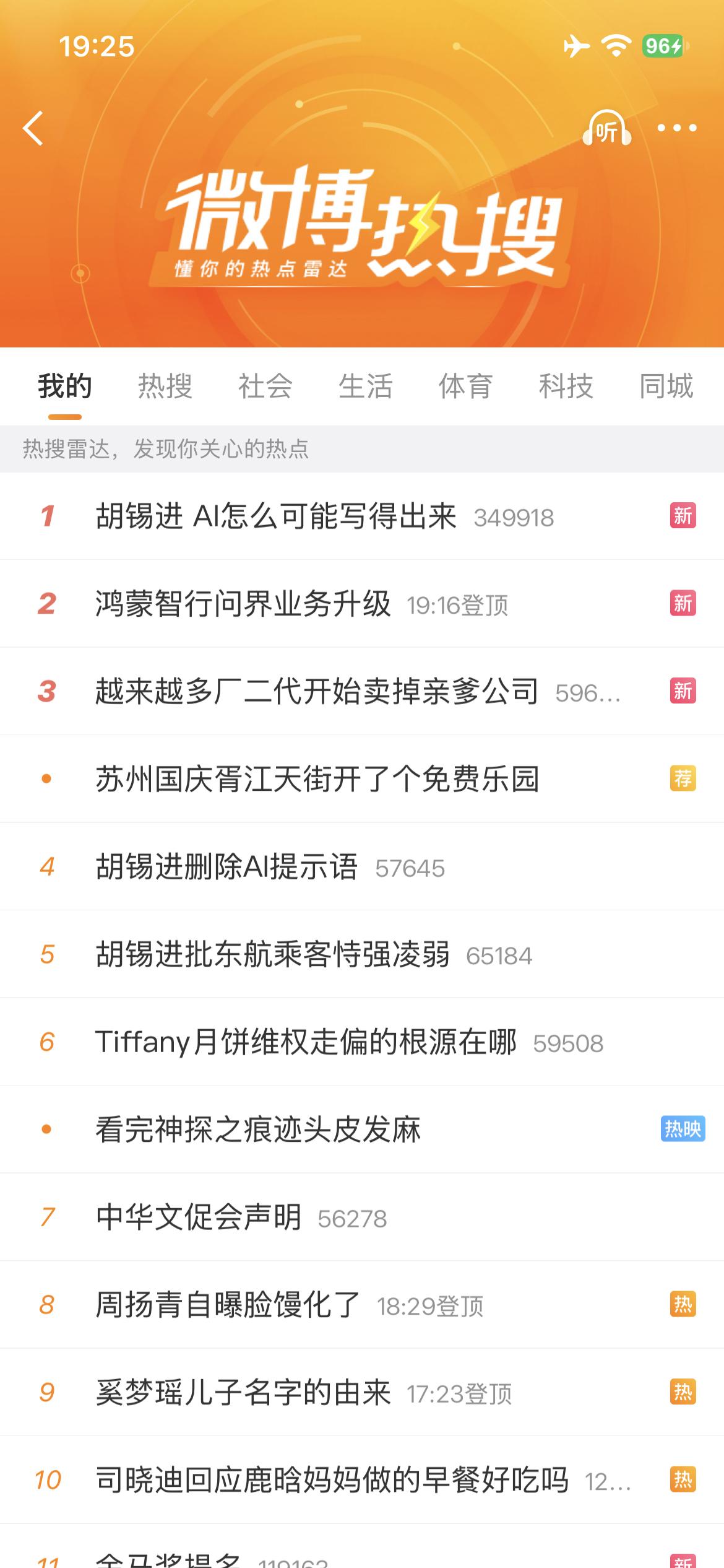 老胡为自己的失误辩解了，再度强势登上榜一大哥位置了，纵观自媒体江湖，天骄辈出如云