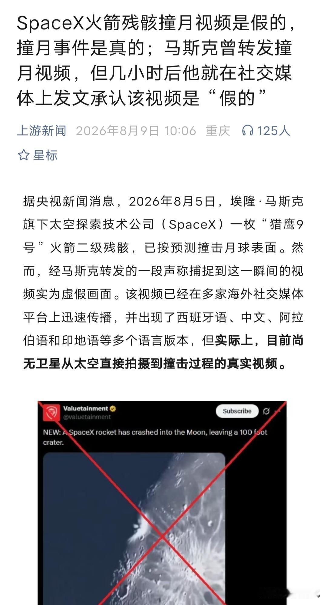 人家放个屁，可能都有人拿纸给包得紧紧的生怕漏掉了，被打脸了吧，原来SpaceX 