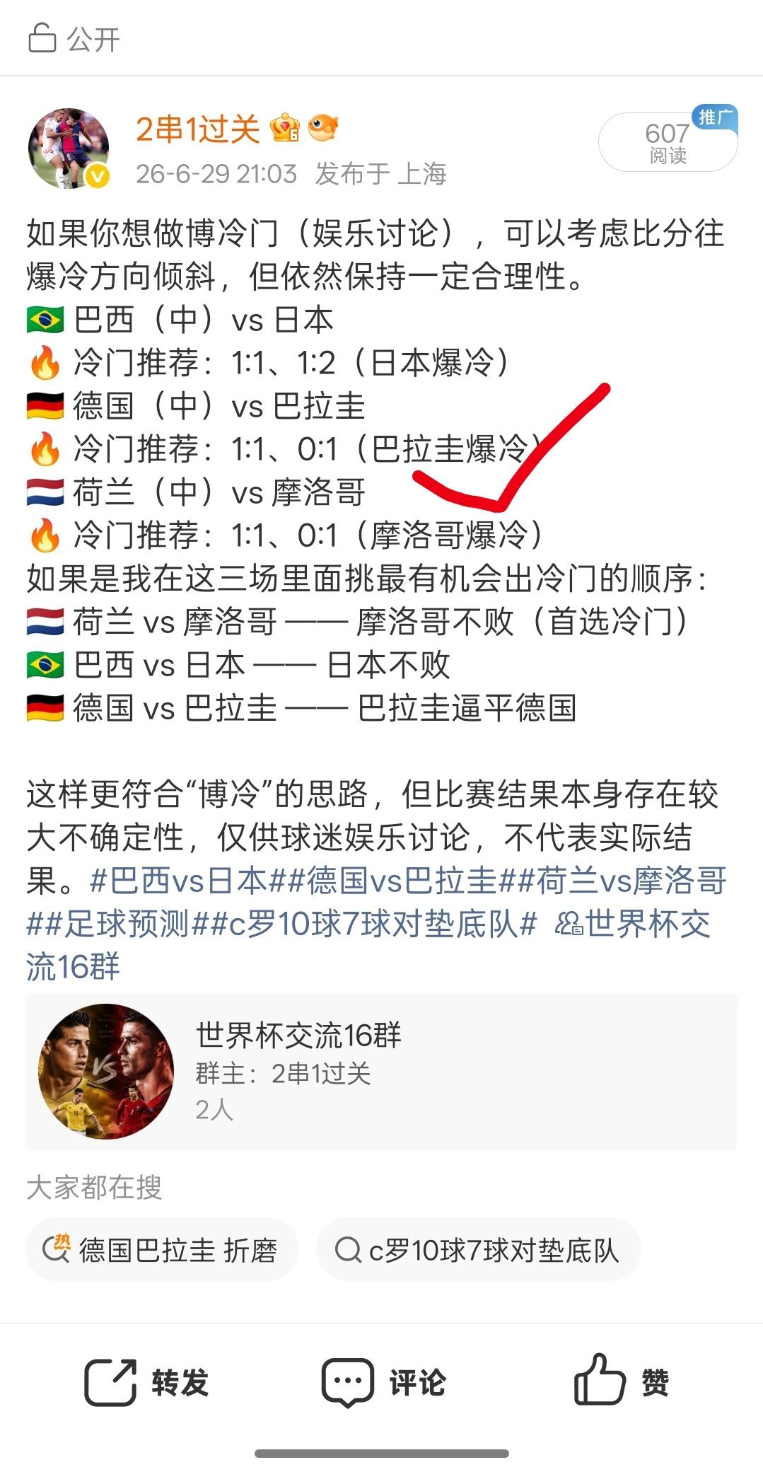 1世界杯交流16群 :1收米点球大战 德国爆冷回家
