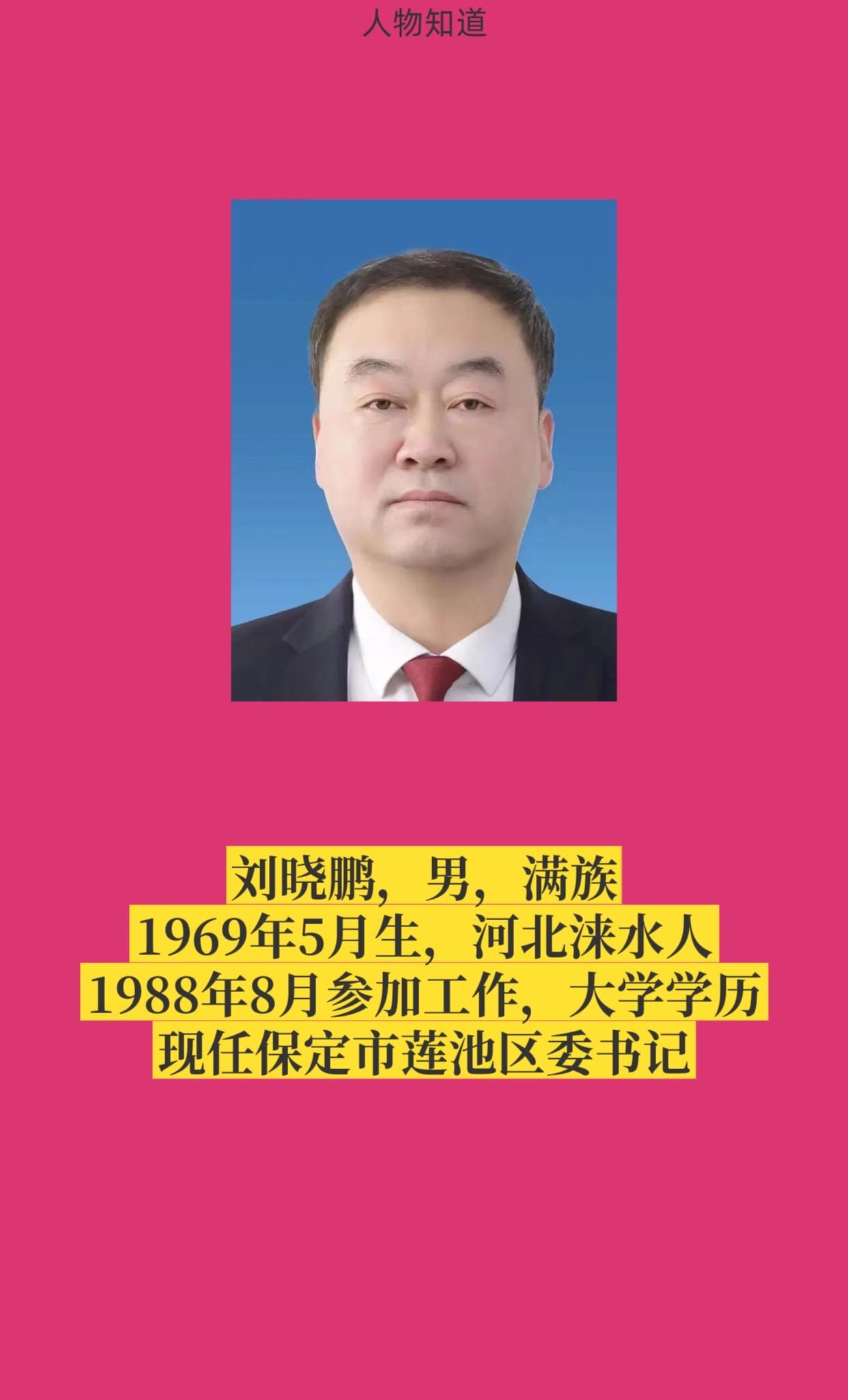 保定莲池区。