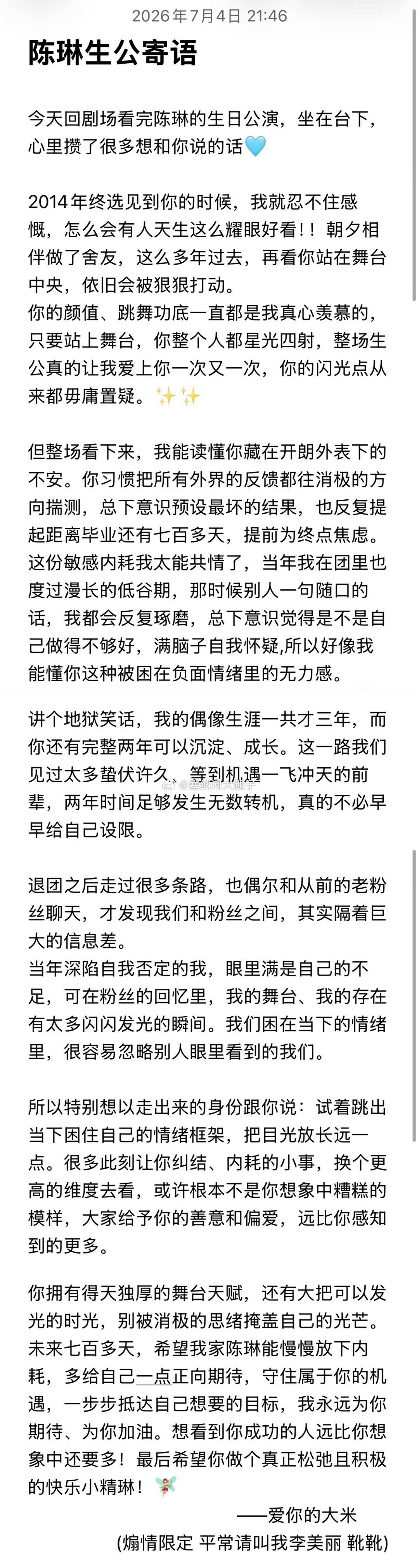 前x队成员李晶现场观看陈琳生日公演后写的一些东西 