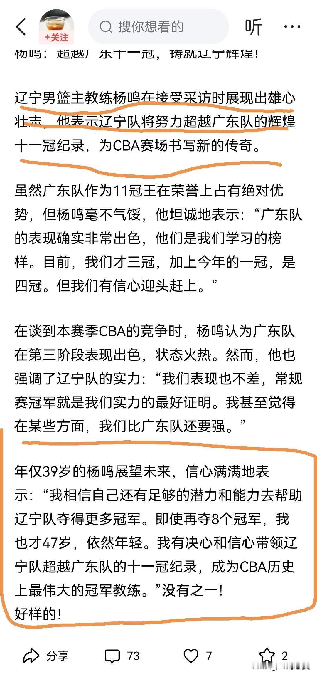 这是自媒体写的。
很想了解一下，杨鸣接受媒体采访时真的是这样说吗？
谁敢公开说自