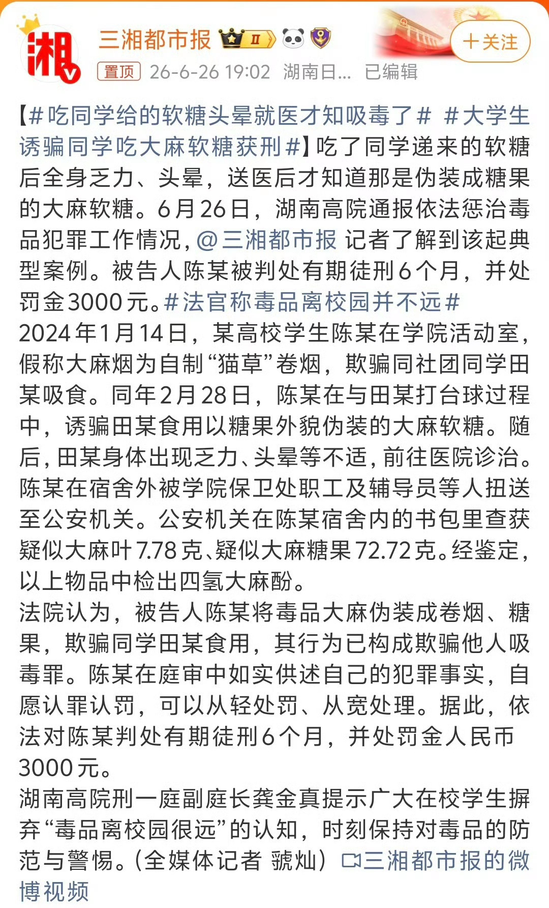 大学生骗同学吃大麻软糖  熟人作案，防不胜防，谁能想到软糖竟然是....！陌生人