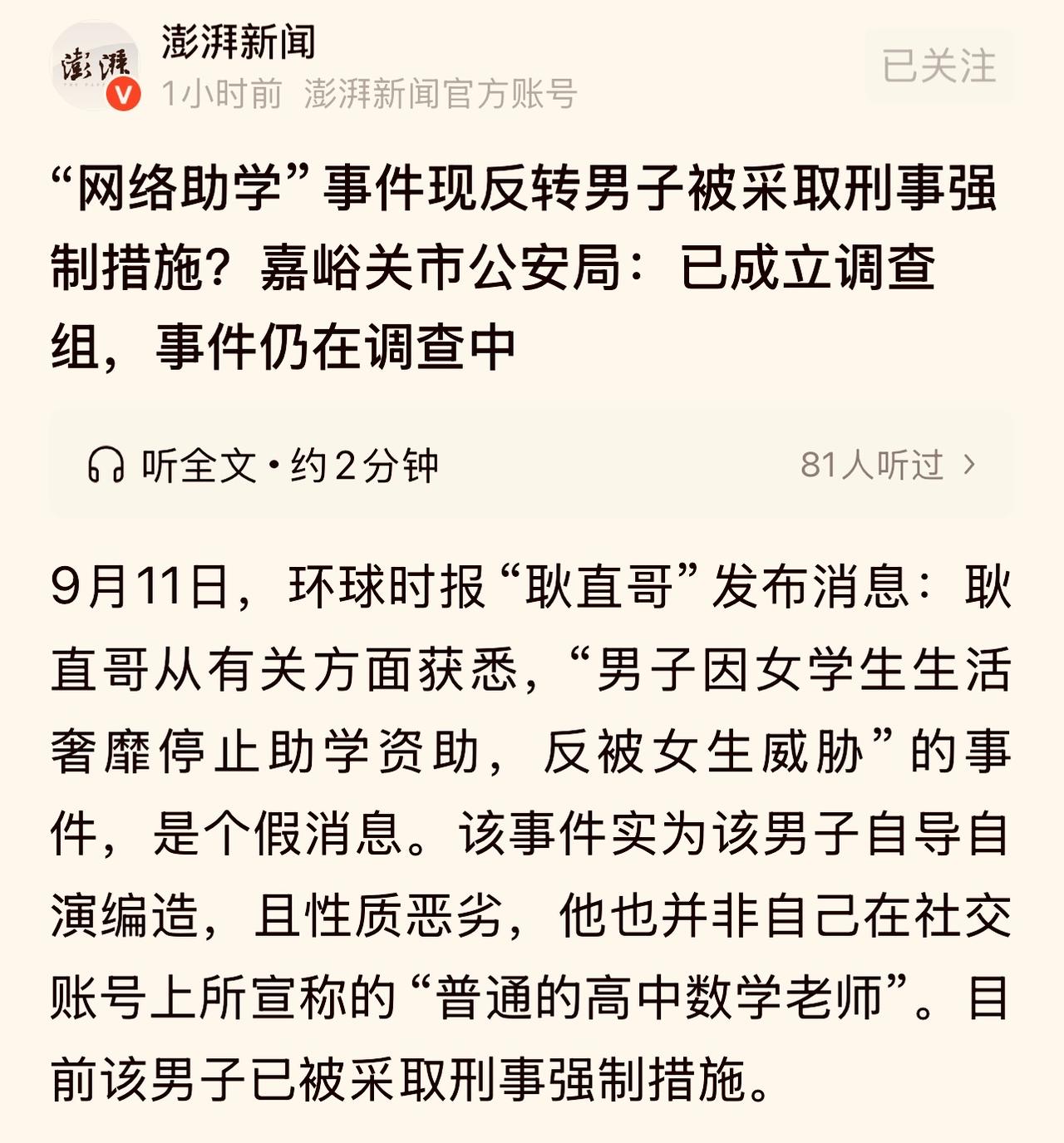 剧情能不能不要反转的太快，男子因女学生生活奢靡停止助学，反被女生威胁事件，从一开