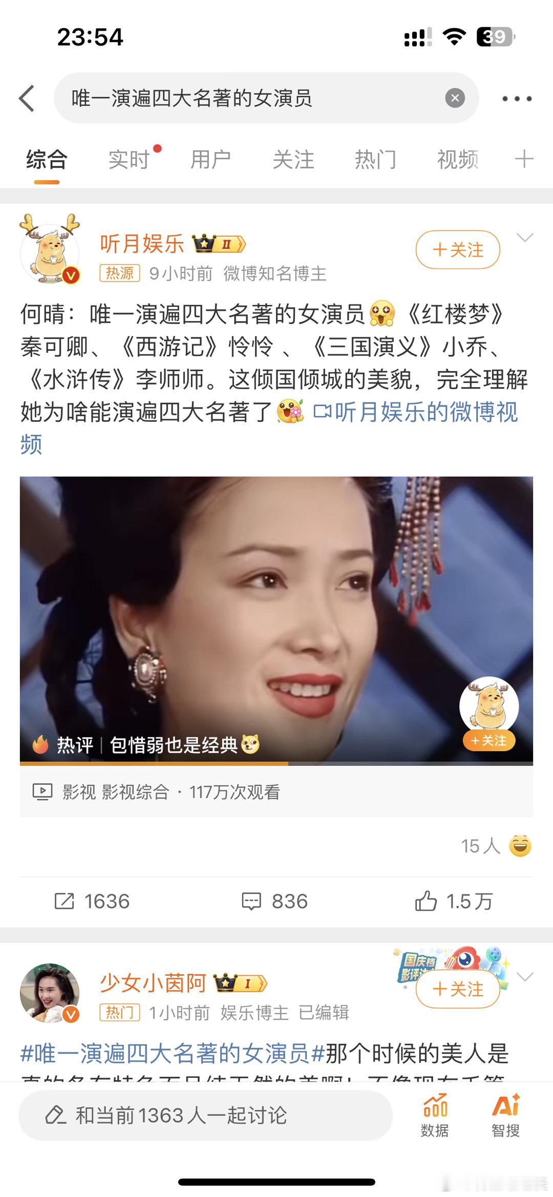 #唯一演遍四大名著的女演员##新浪娱乐[超话]# 怜怜是那集的npc啊？？？ ​