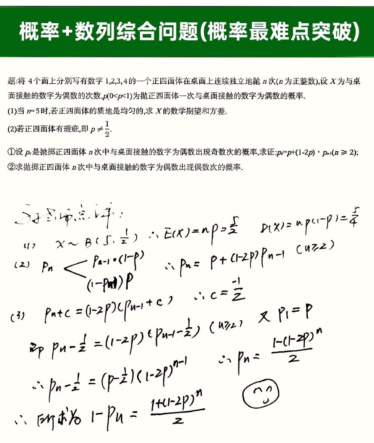 概率+数列综合问题(概率最难点突破)👏👏👏