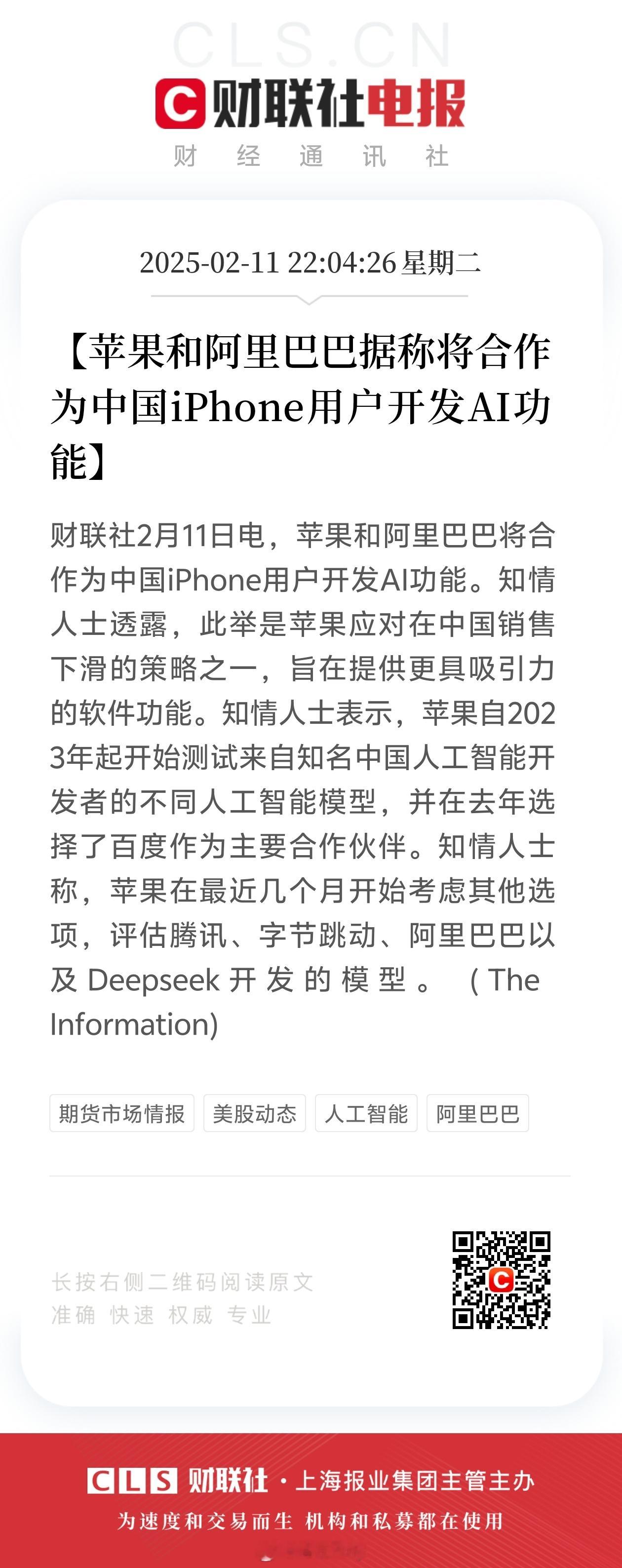 据说苹果最后选择了阿里通义的体验也还行 