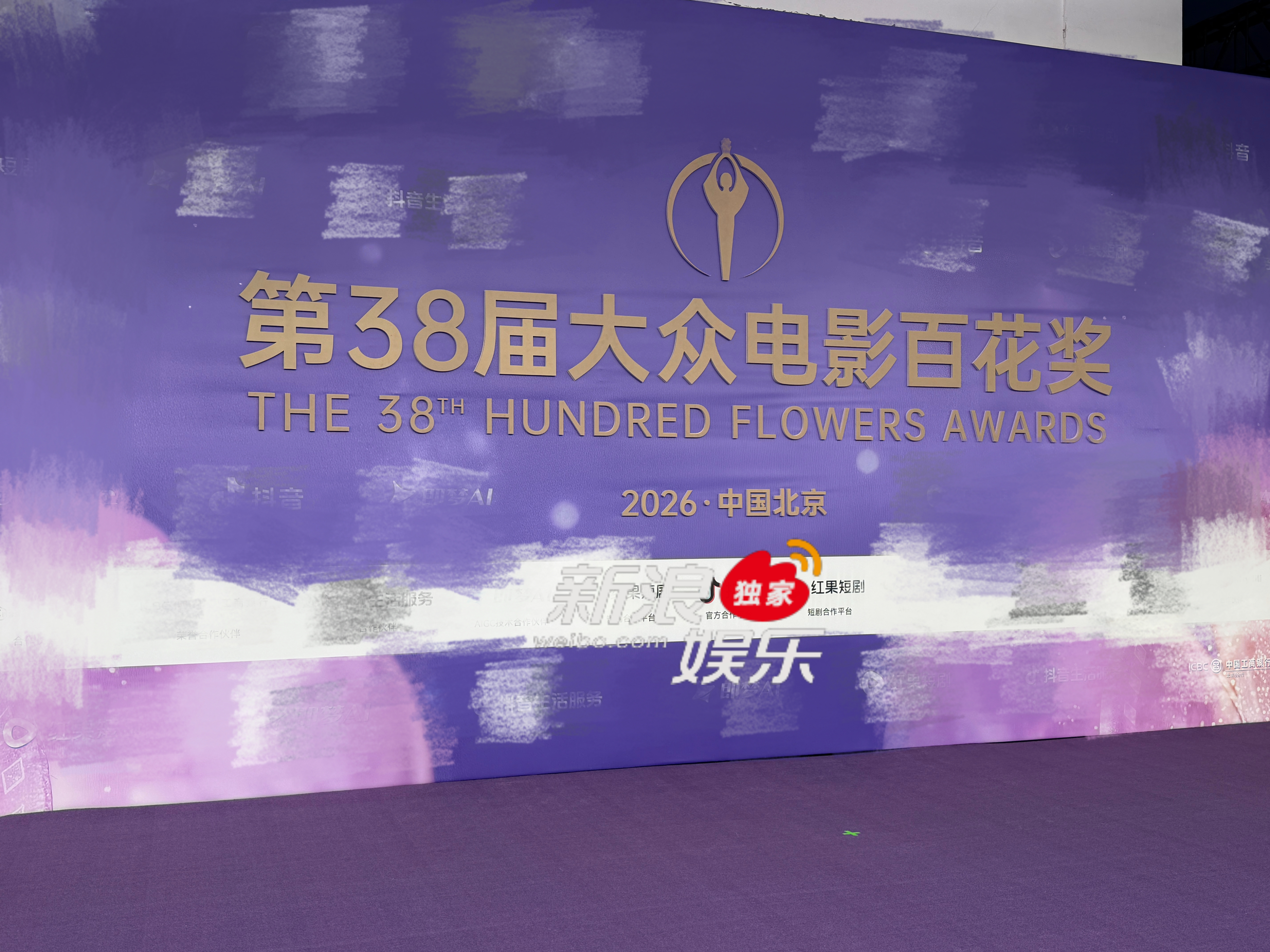 百花奖 红毯已就位！第38届百花奖红毯 百花奖微博特邀体验团