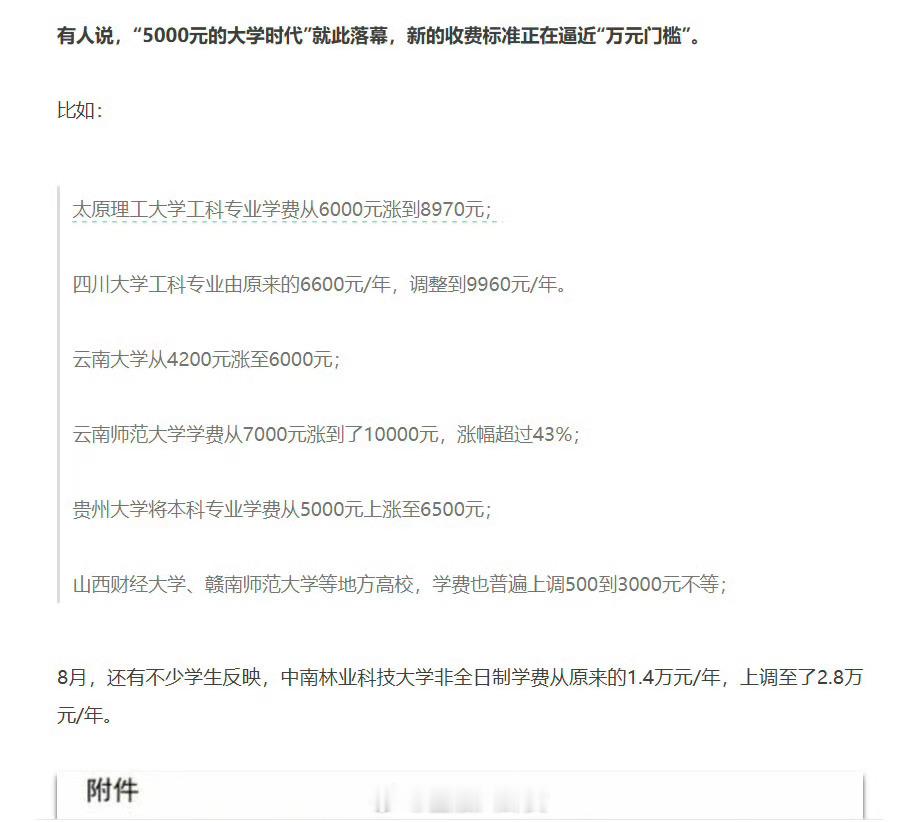 大学学费涨了[并不简单] ​​​