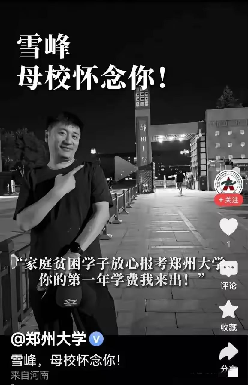 大上午的，被一张截图给弄哭了。
郑州大学的这张图片，看得我心酸流泪。
张雪峰离开