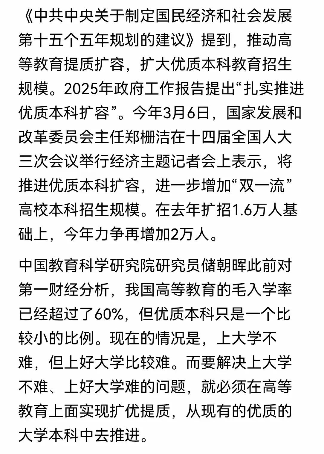 最近国家在会上定调高中扩招，优质大学继续扩招！国家的政策确实明智！！这么说吧，如