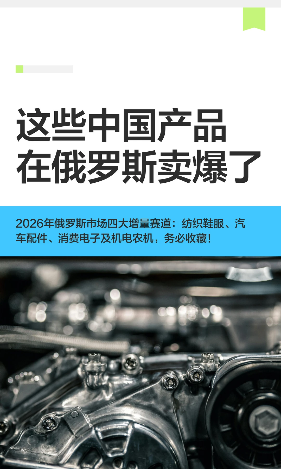 26年一季度，这些中国产品在俄罗斯卖爆了
