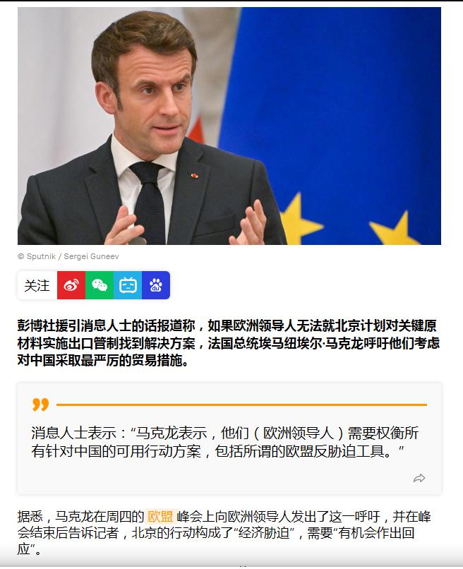 彭博社援引消息人士的话报道称，如果欧盟领导人无法就中国关键原材料出口管制措施找到