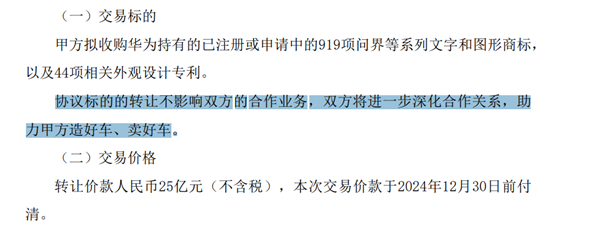 【#华为回应问界商标转让给赛力斯#】7月3日，赛力斯披露控股子公司赛力斯汽车有限