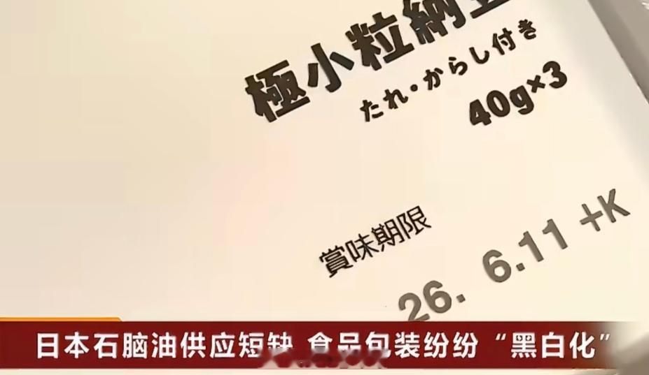 日本超市货架正在失去颜色日本货架正在经历一场“被迫的极简”。这绝非无印良品式的主