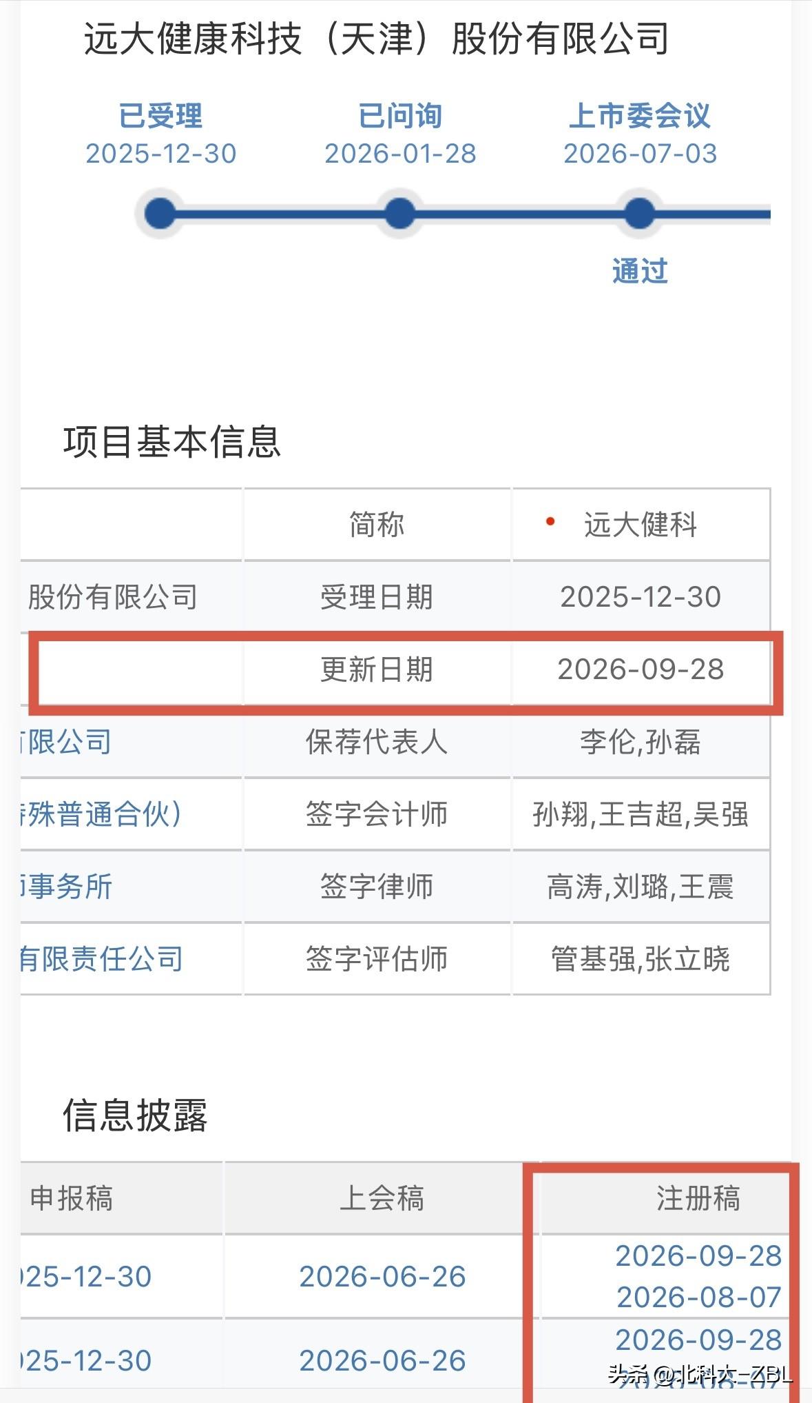 远大健科来了，节后发行

北交所网站消息，远大健科今天对注册文件进行了更新，目前