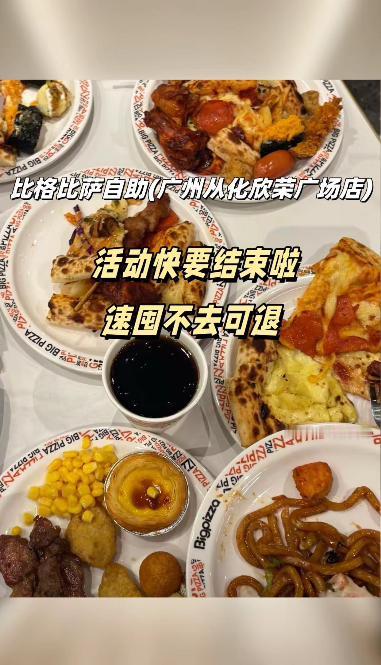比格比萨自助(广州从化欣荣广场店) 美食不可辜负 食物