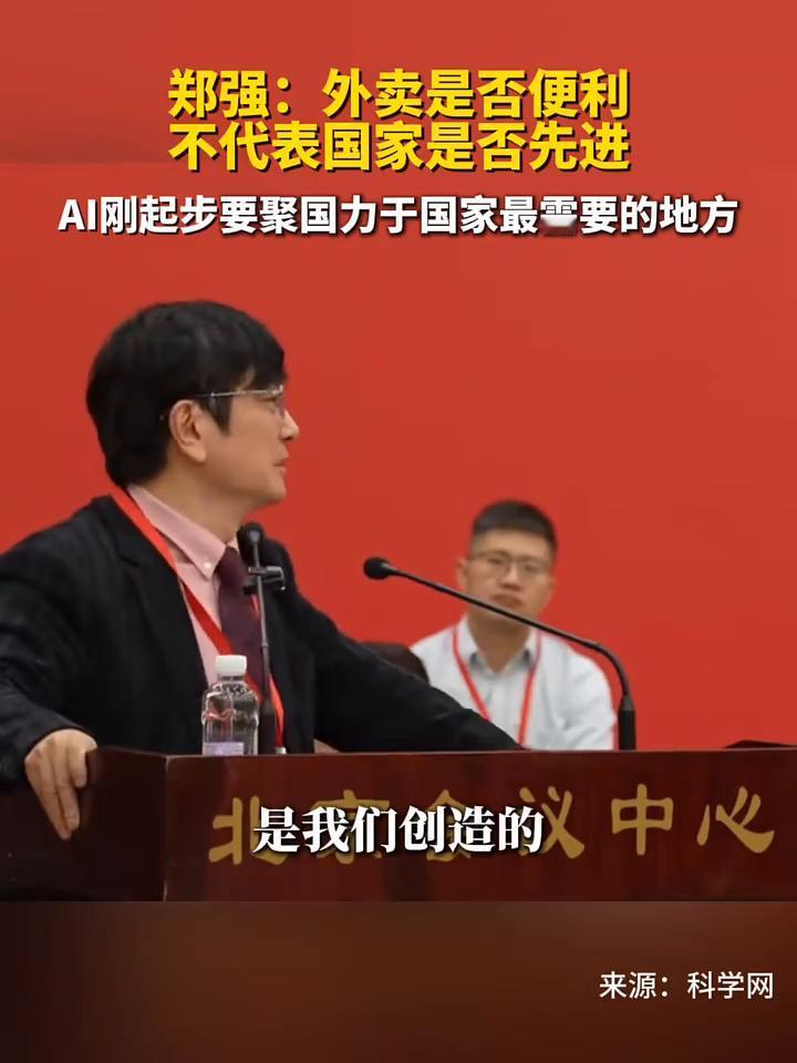 郑强：外卖是否便利不代表国家是否先进，AI刚起步要聚国力于国家最需要的地方。
浙